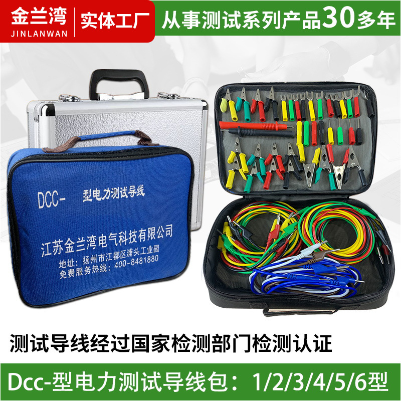 DCC-电力测试线包1/2/3/4/5/6型继电保护专用导线包CSX-试验线包