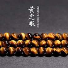 天然黄虎石散珠水晶批发圆珠黄半成品DIY配件虎眼石金虎眼