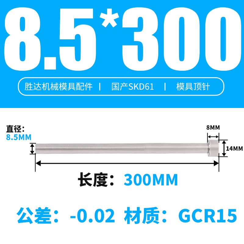 8.5*300 접시 머리 14*8