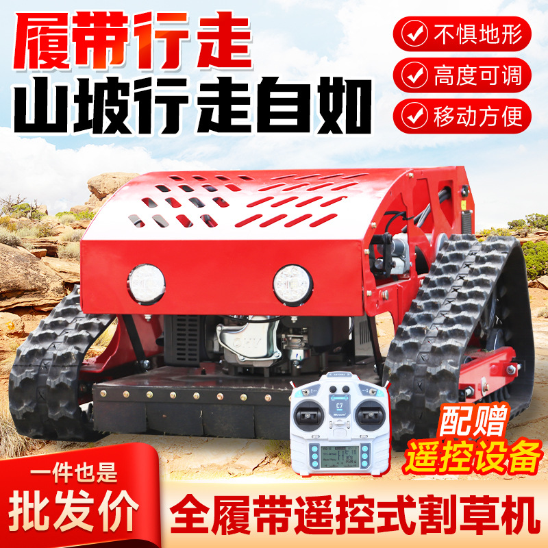 遥控割草机农用果园割草机公园绿化市政混合动力小型割草机