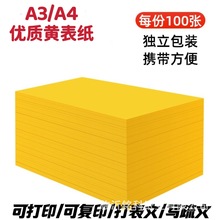 A3黄纸加厚70克金黄打印纸双面彩色复印纸书写绘画100张/包