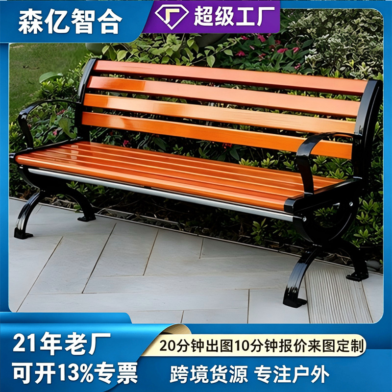 公园椅户外长椅户外靠背休闲花园工程防腐木塑木长条凳小区椅子