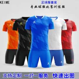 keIme卡尔M足球服球衣套装男比赛训练服儿童速干透气训练服印字