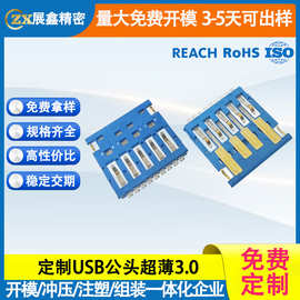 定制USB3.0超薄公头9PIN U盘黑胶体连接器 AM全塑 量大免费开模