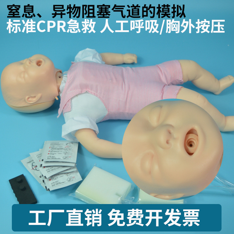 高级婴儿梗塞异物阻塞模型 标准CPR急救胸外按压模型小儿海氏急救