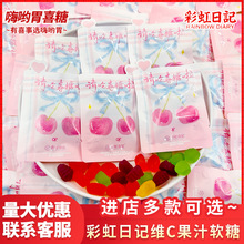 彩虹日记维C果汁软糖儿童幼儿园下午茶高颜值包装休闲招待解馋