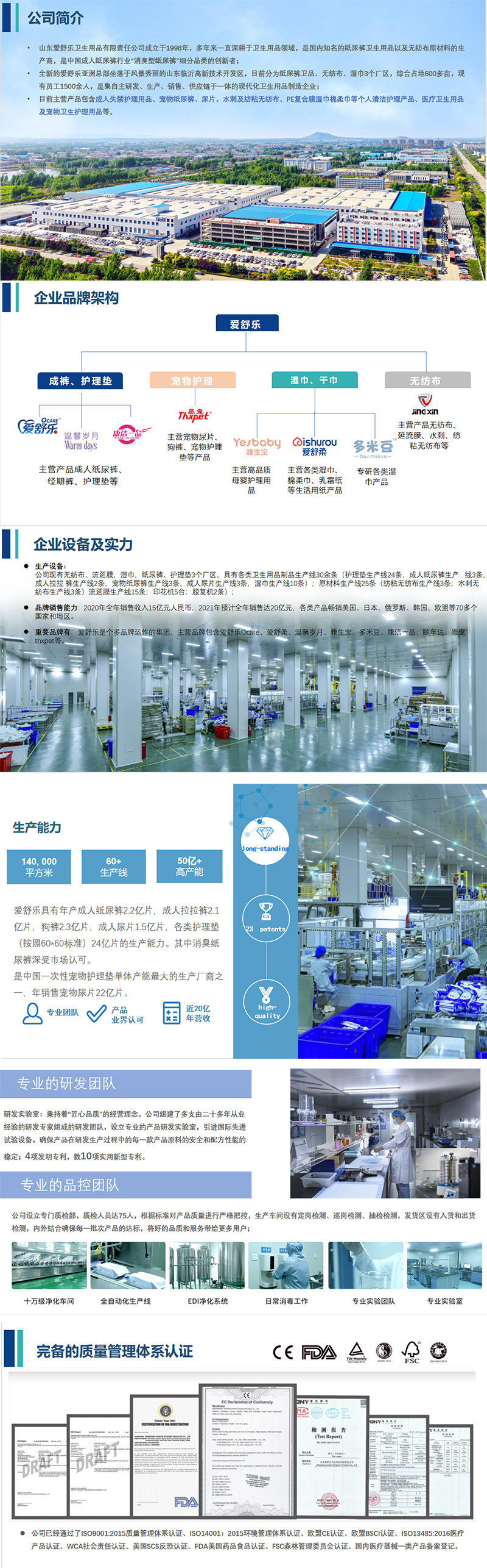 山东爱舒乐规模