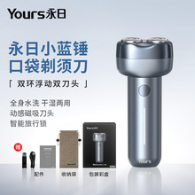 永日电动剃须刀男士2025新款迷你便携式刮胡子水洗磁吸刀头