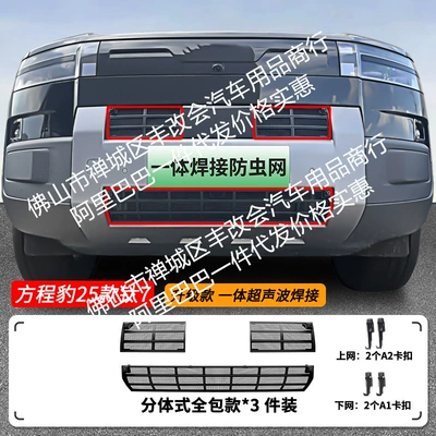 Suitable for Leopard Titanium 7 Integrated Welding Car Insect-Proof Net Front Grille Special Modification Decorative Strip Accessories (Automobile anti-insect net) - 25-models-of-fangcheng-leopard-titanium-7-upper-and-lower-insect-proof-nets-one-piece-welding-matte-black