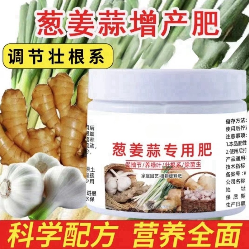 葱姜蒜专用肥通用型果蔬绿植小葱大葱复合肥颗粒缓释肥有机肥批发|undefined