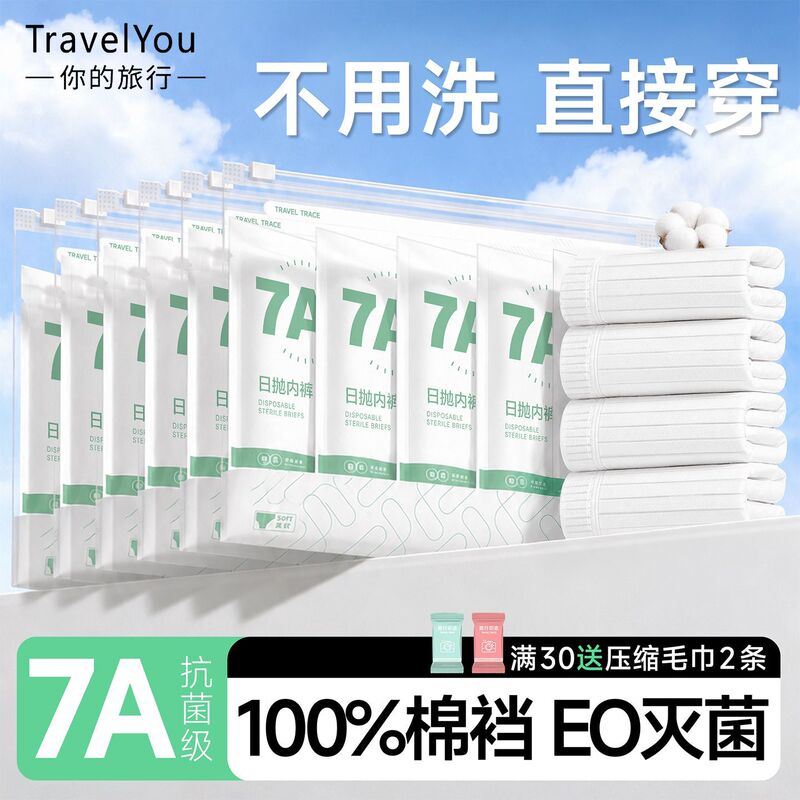 Milk silk disposable underwear for postpartum women, large size, sterilized, no-wash, suitable for business trips and travel, daily use, individually packaged