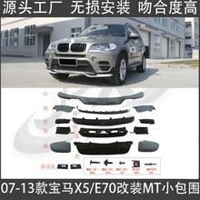 m07-13RX5 E70bСE70bMT\ӿǰ\