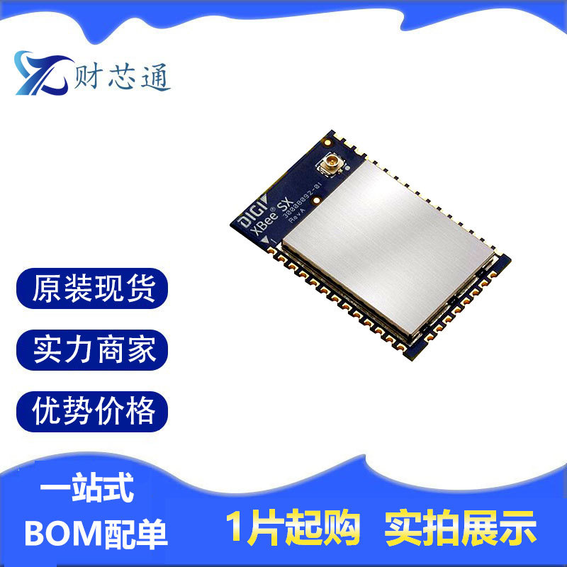 XB9X-DMUS-001原装正品射频模块DIGI全系列电子元器件一站式配单