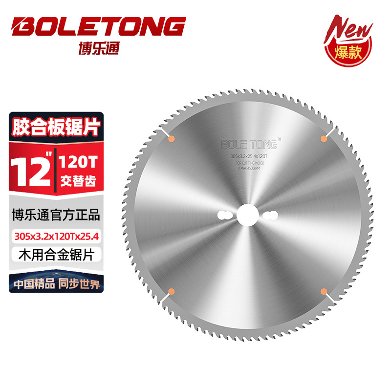 BolaTong profesional de mesa de empuje sierra de aleación 12 pulgadas 120 dientes madera contrachapada hoja de corte especial