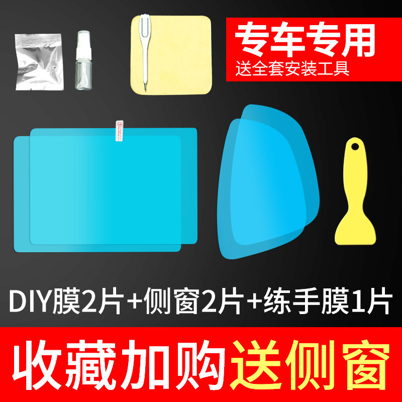 Anti-Fog Stickers — Qìchē Rearview mirror rainproof sticker - dedicated-car-includes-rectangular-side-windows-5-pieces-total-leave-a-message-with-car-model-sedansuv-only