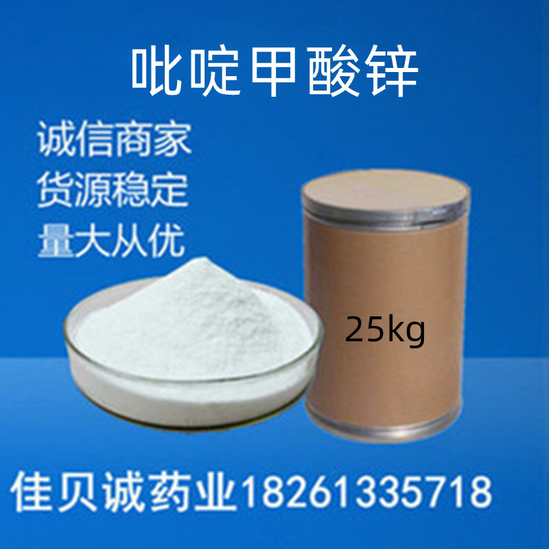 吡啶甲酸锌原粉99%含量1kg/袋17949-65-4 吡啶甲酸锌 量大从优