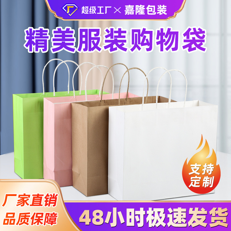 手提袋纸袋现货加厚大号服装店购物袋印刷高档礼品袋印刷牛皮纸袋