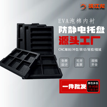 防静电eva托盘电子厂专用产线周转减震EVA泡棉托盘黑色周转箱定制