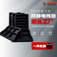電子工場向けの静電気防止EVAトレイ、生産ラインのターンオーバー、衝撃吸収EVAフォームトレイ、黒のターンオーバーボックスのカスタマイズ