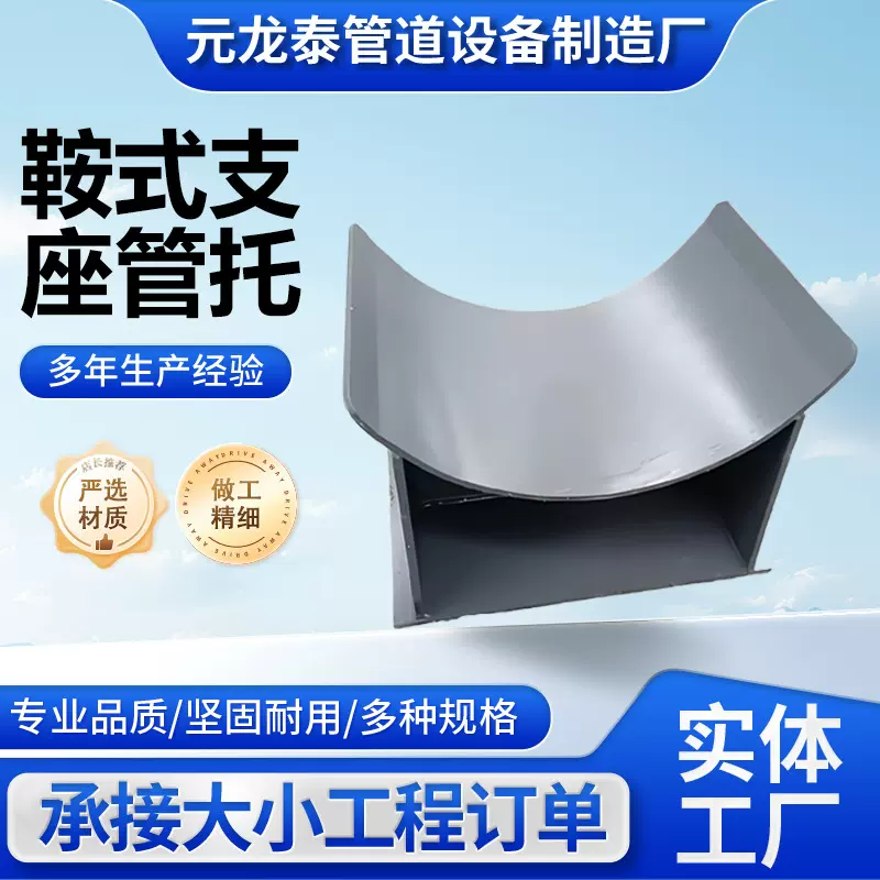 鞍式支座管托焊接型导向管托J3大管焊接式管托大型管道鞍式支座