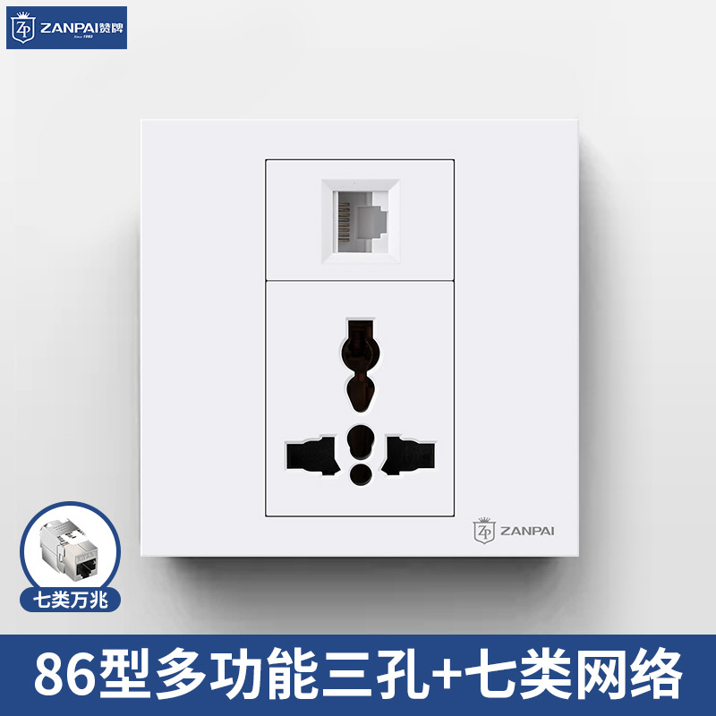 赞牌86型暗装家用万能三孔+7类万兆网络插座多功能电源网络插座