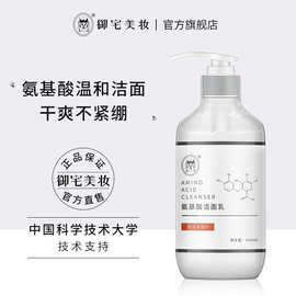氨基酸洗面奶500ml 控油清洁烟酰胺肌肤水润透亮洗面奶美容院
