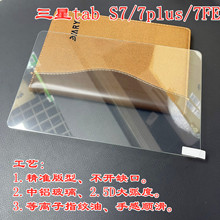 适用三星tabS7plus平板钢化玻璃保护贴膜三星S7FE平板高清保护膜