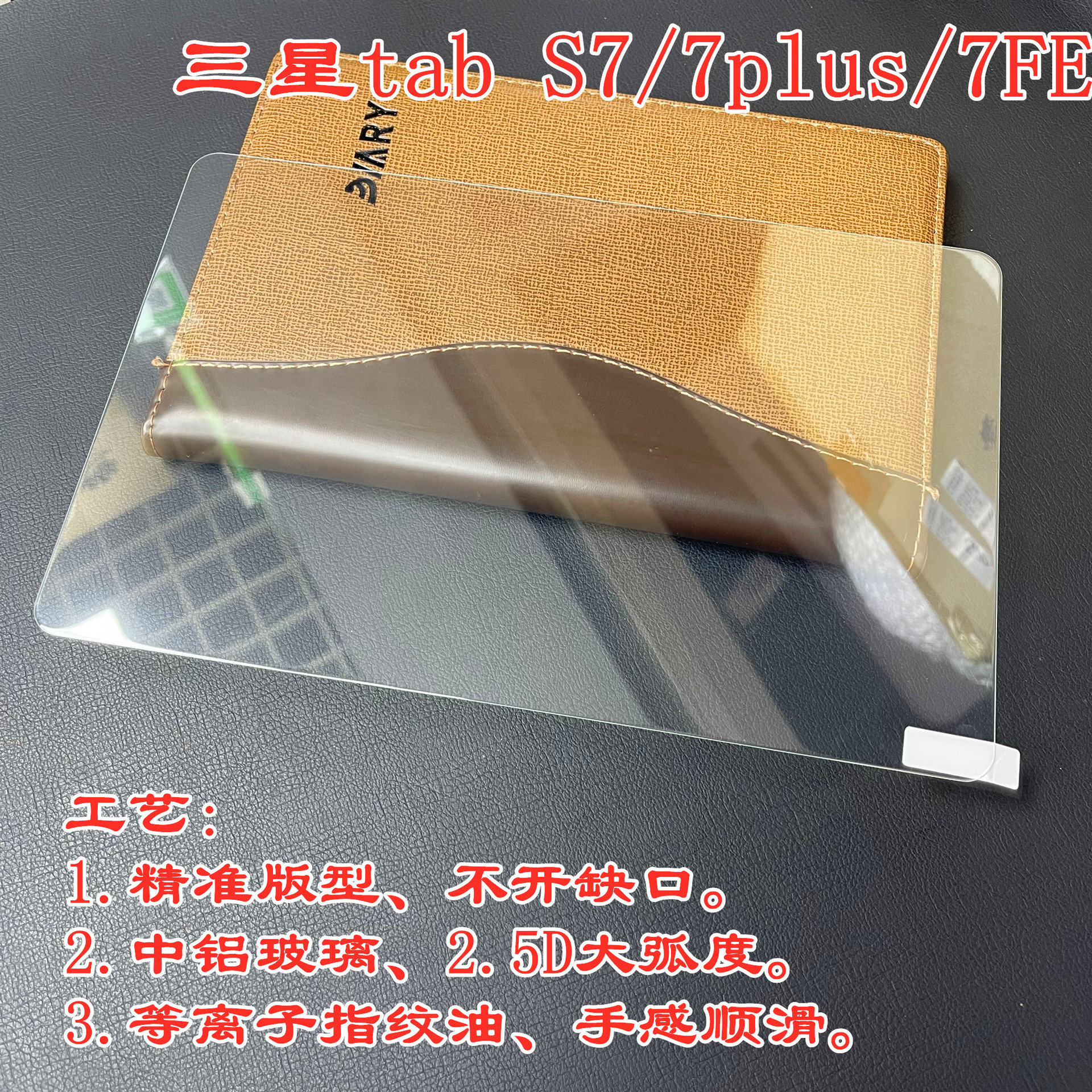 Aplicable a Samsung tabs7plus tableta película protectora de vidrio templado Samsung S7FE Tablet HD película protectora