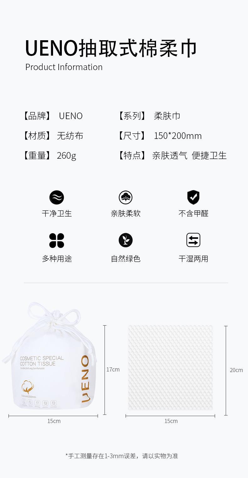 UENO disposable face wash and beauty towel 260 grams large roll 120 sections dry and wet dual-purpose pearl pattern cleansing towel undefined