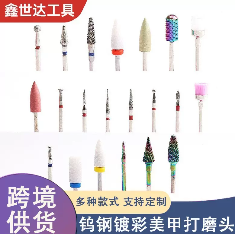 跨境热销美甲打磨头钨钢镀彩 金刚石多功能电动卸甲前置修整指甲