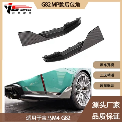 Spoiler G82 with MP carbon