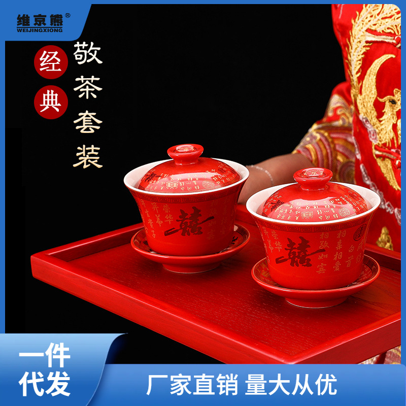 結婚改口敬茶杯喜碗對碗筷套裝婚禮紅色喜杯托盤陪嫁婚慶用品薑茶