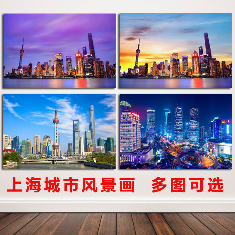 Oriental Pearl Tower City Architecture Poster Scenic Spots and Historic Sites Urban Landscape Painting Shanghai Night Scene Photography Self-adhesive Painting