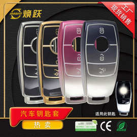 焕跃TPU汽车钥匙套适用于奔驰CLS260 CLS300 CLS350 GLA180 C200L