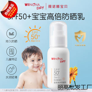 Winona Baby Sunscreen Children's Mild Protective Sunscreen Lotion 50ml Summer Baby Special Lightweight and Breathable