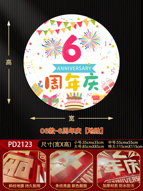 贴纸门贴玻璃贴静电贴公司庆典店庆活动氛围活动装饰|undefined