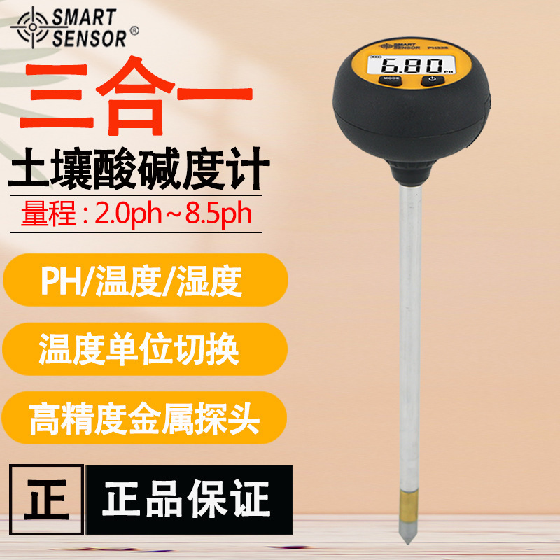 希玛PH328数显高精度绿植土壤农业花盆ph值笔式酸碱度温湿度检测