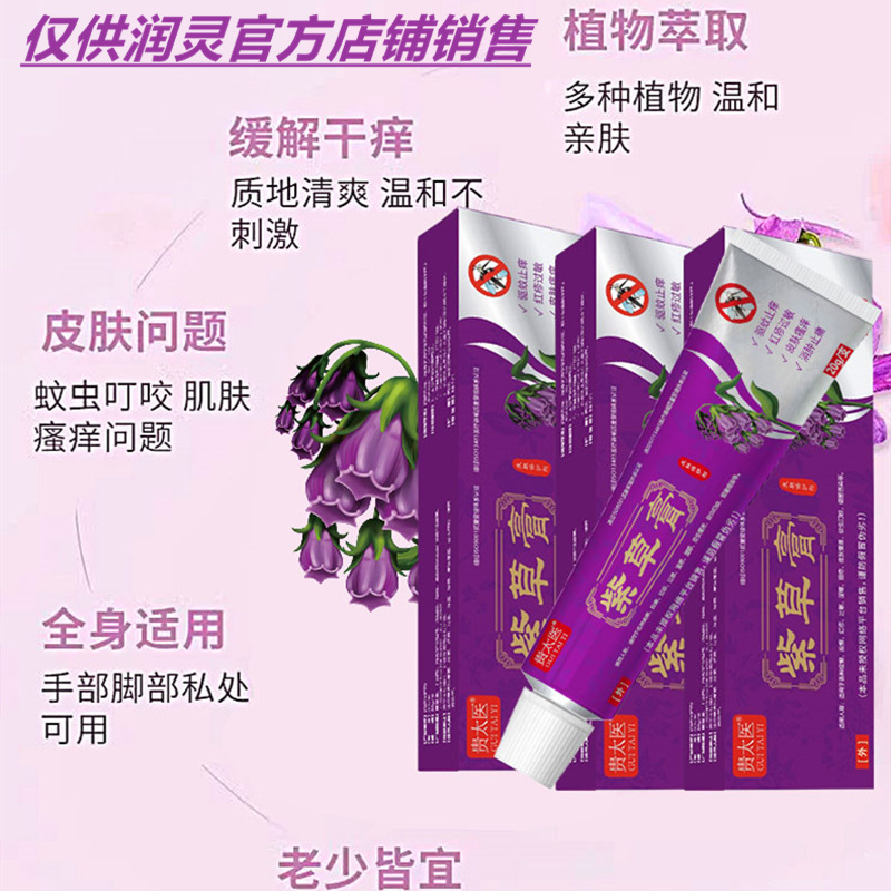 Guaitai Lithospermum Cream 皮膚保護剤は、急性のかゆみを和らげるために軟膏を塗布し、刺激がなく、潤いを与えます。|undefined