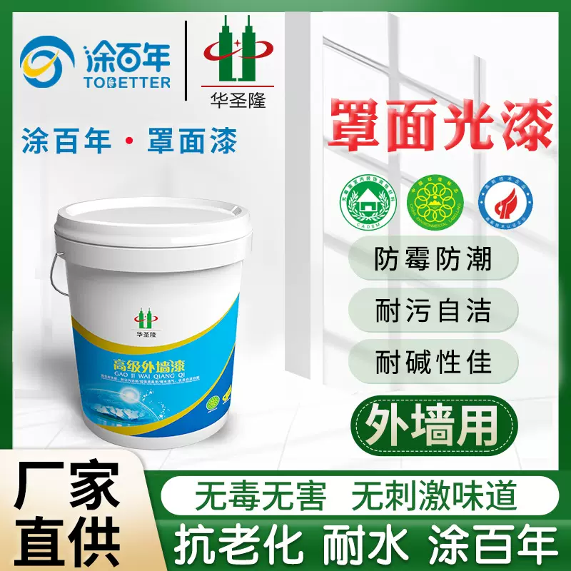 真石漆艺术漆罩面漆水性透明罩面漆高光哑光耐擦洗防尘透明底漆