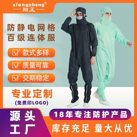 防静电服;防静电鞋;防静电服