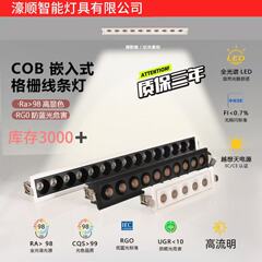 嵌入式格栅智能线条灯LED防眩射灯天花灯 家用走廊长条客厅无主灯