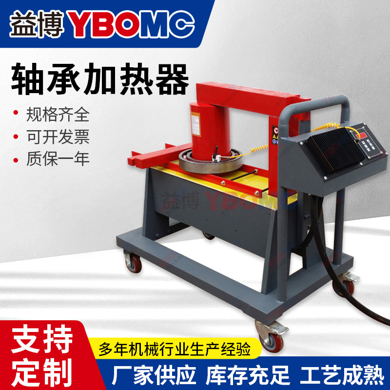 益博大功率轴承加热器40RMD TBRBO车载式感应轴套涡流加热器