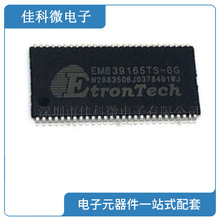 原裝EM639165TS-6G EM639165 EM638165TS-6G TSOP54 存儲器芯片IC