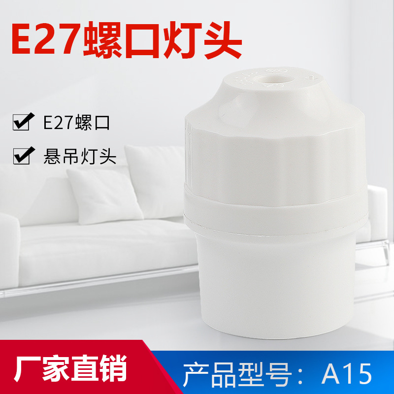 Household pure white e27 screw lamp holder suspension spiral lamp holder pull button wiring LED white lamp holder