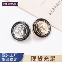 船锚点油手缝扣金属钮扣衬衣扣子毛衣针织纽扣金达服装辅料