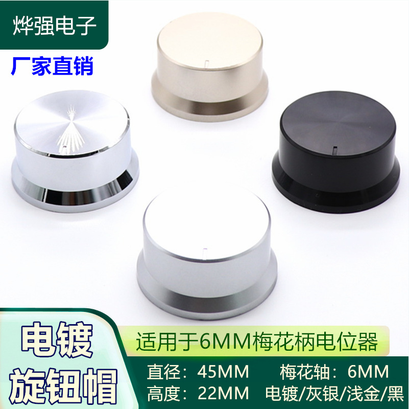 45X22MM塑料旋钮 功放音响面板调节旋钮 电位器旋钮 音量调节旋钮