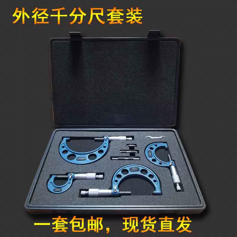 KERTNC中性 4件套套装千分尺 螺旋测微器 高硬度合金头千分卡仪器