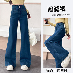 双扣高腰微喇牛仔裤女秋季2025高腰宽松弹力遮腿型阔腿大喇叭裤子