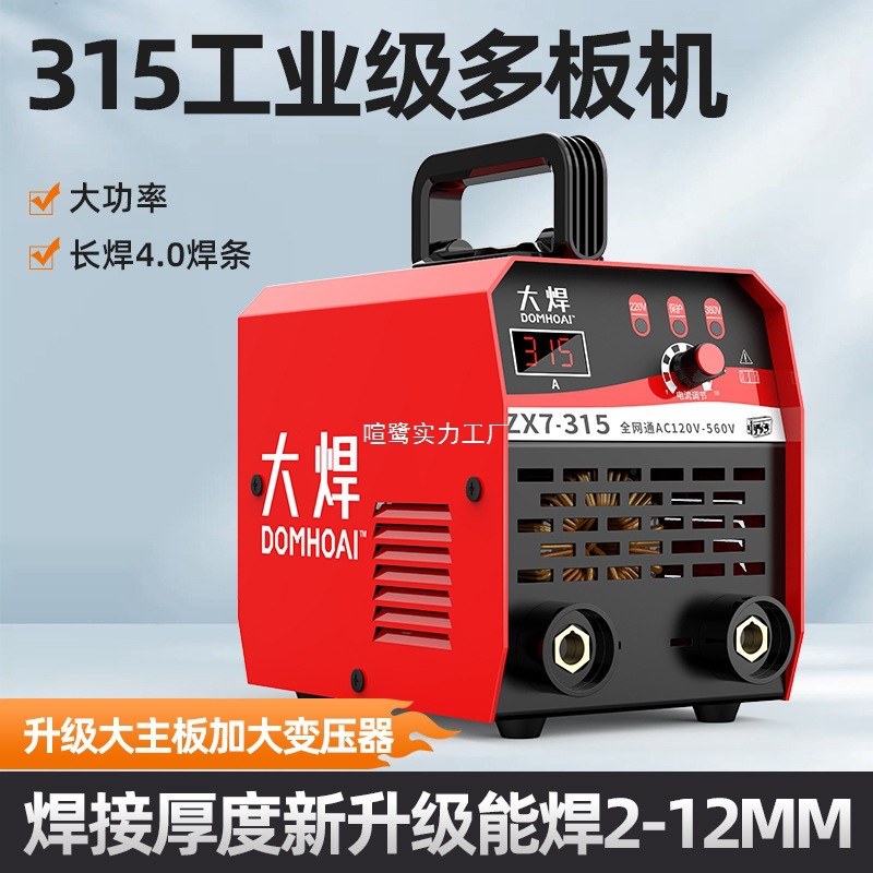 电焊机大焊315工业家用便携400长焊多板机500全电压220v380v