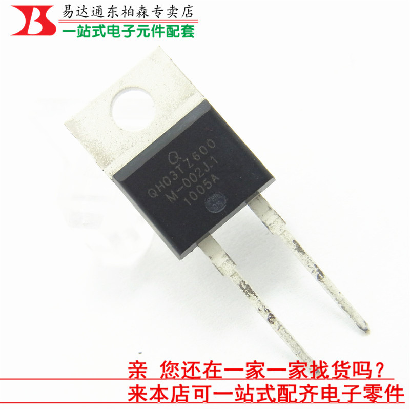 原装 QH03TZ600  硅二极管600V 3A 功率因数校正 升压二极管